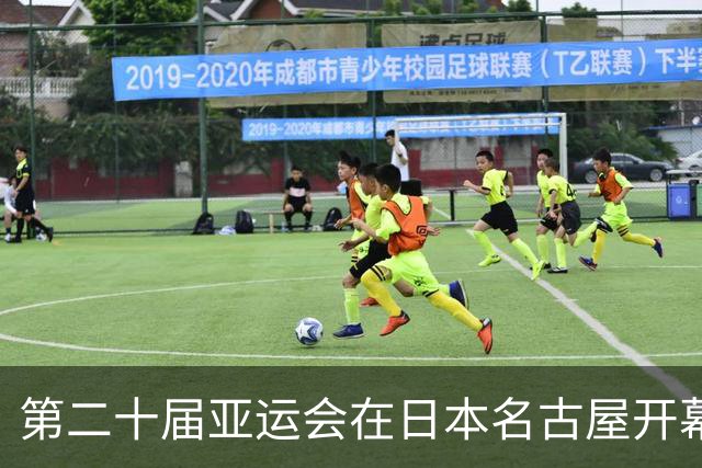 第二十届亚运会在日本名古屋开幕 “中国蓝”耀眼亮相